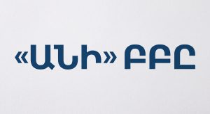 Անի ԲԲԸ